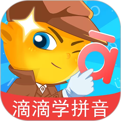 滴滴学拼音app最新版