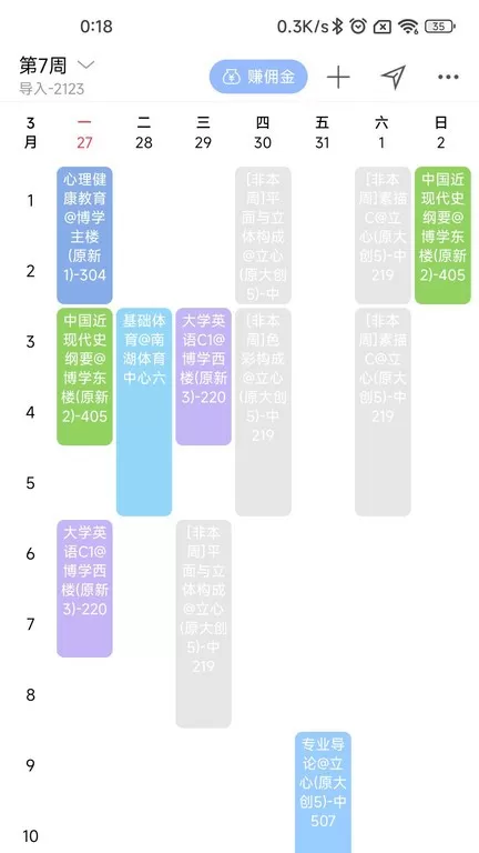 怪兽课表官方免费下载