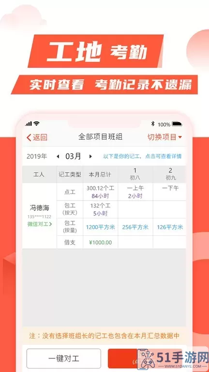 记工记账下载官网版