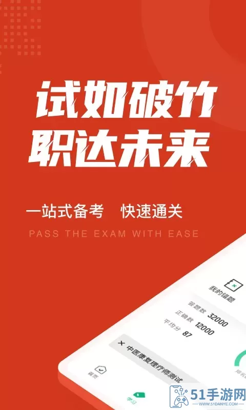 中医康复理疗师考试聚题库下载官方正版