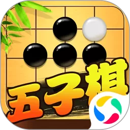 五子棋对战官方版