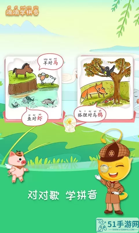 滴滴学拼音app最新版