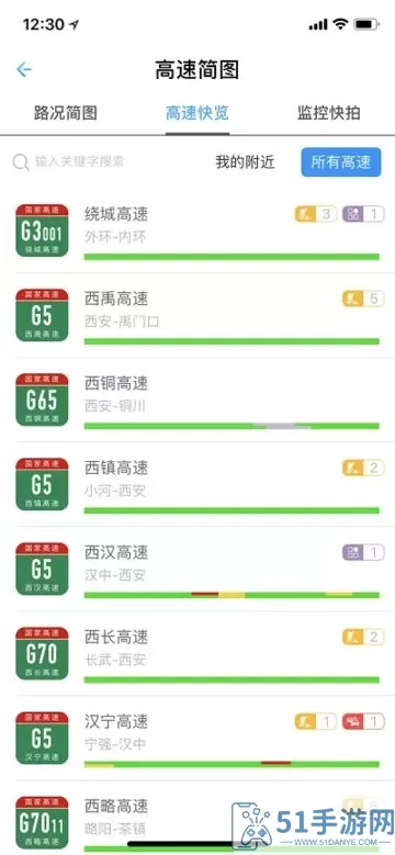 陕西高速软件下载