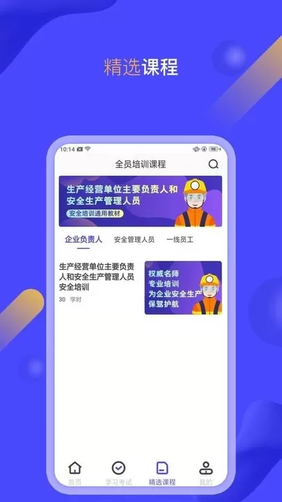 企业培训考试系统下载最新版本