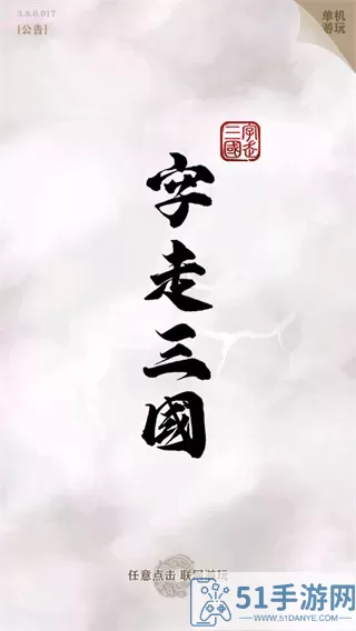 字走三国安卓版最新