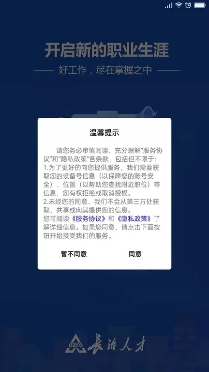 长治人才网下载免费版