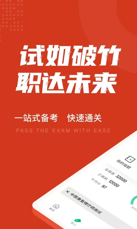 中医康复理疗师考试聚题库下载官方正版