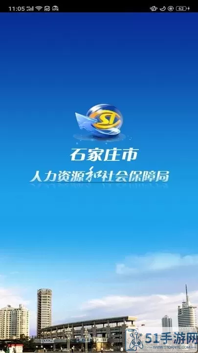 石家庄人社下载app