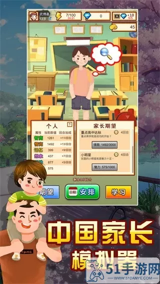 中国家长模拟器最新版app