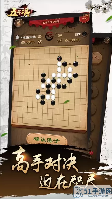 元游五子棋手游版下载