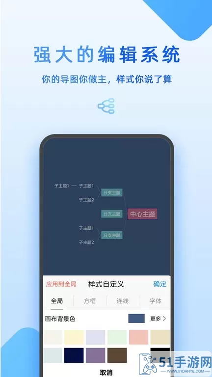 Mind思维导图平台下载