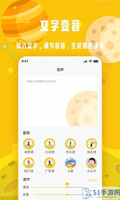 变声星球官网正版下载