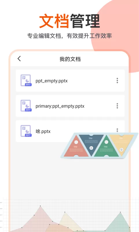 PPT编辑制作幻灯片官网版app