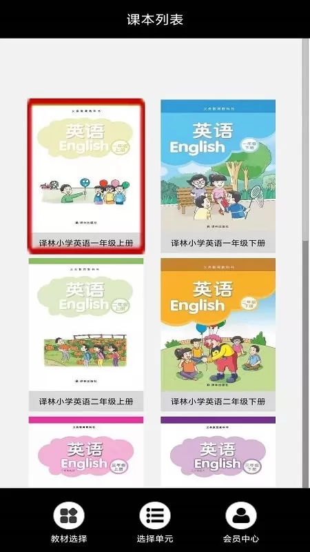 苏教译林小学英语全集安卓版最新版