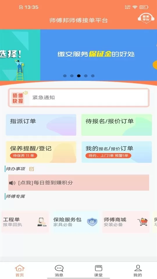 师傅邦师傅下载免费版