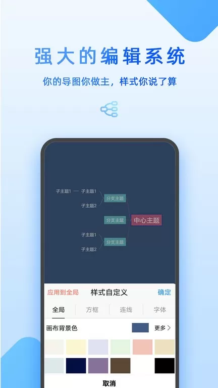 Mind思维导图平台下载