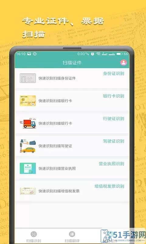 图文扫描王手机版