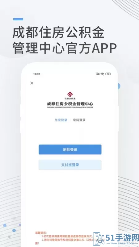 成都公积金下载手机版