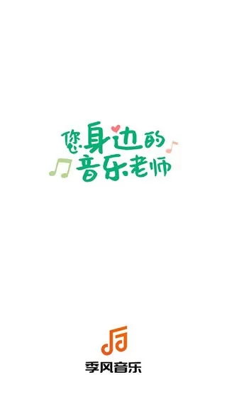 季风音乐app最新版