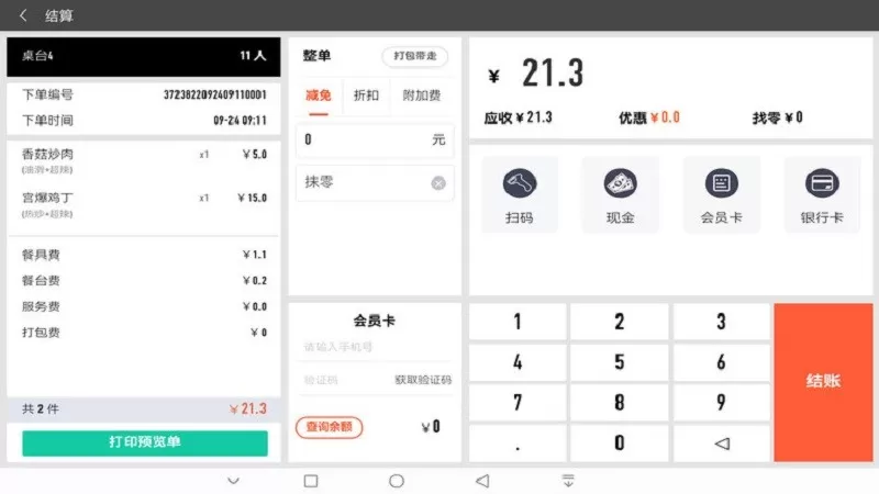 店内点菜系统HD安卓下载