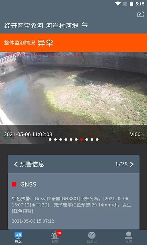 河堤监测下载安卓版