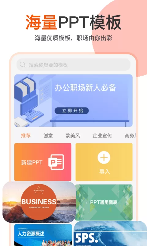 PPT编辑制作幻灯片官网版app