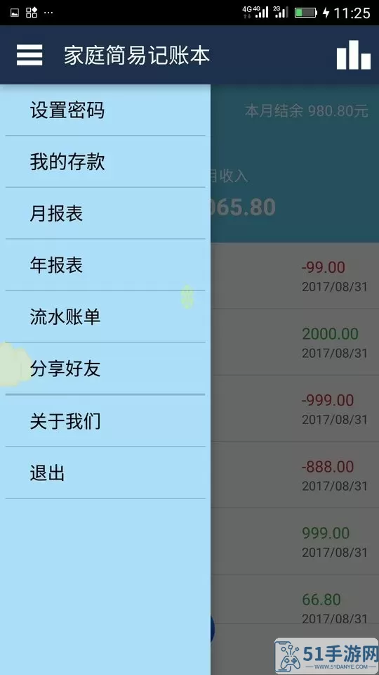 简易家庭记账本官网版旧版本