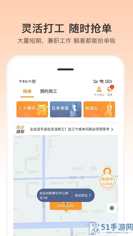 小优快工手机版