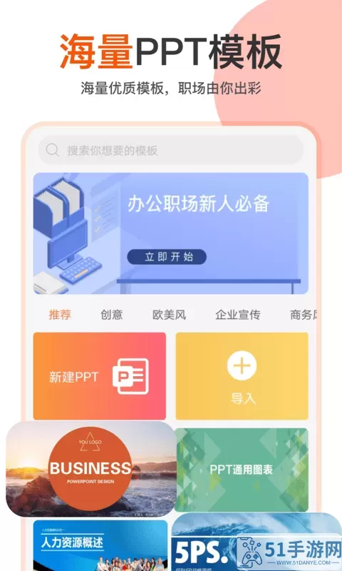 PPT编辑制作幻灯片官网版app