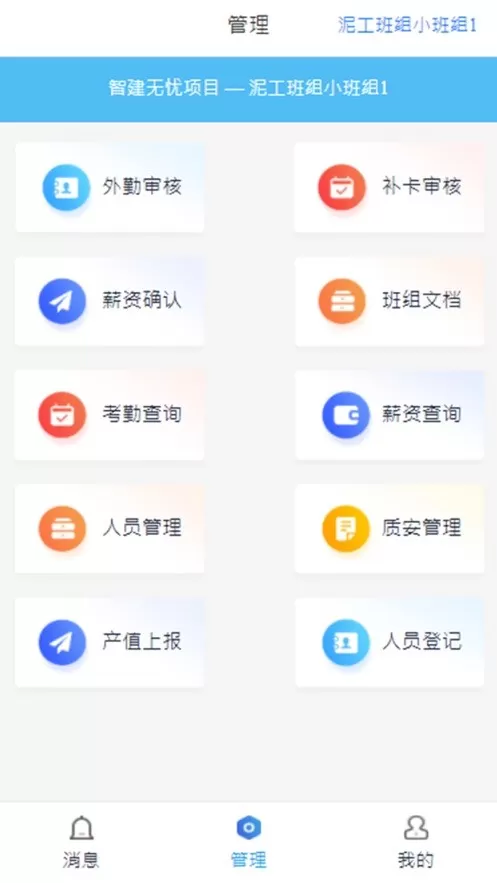 智建无忧官网版手机版