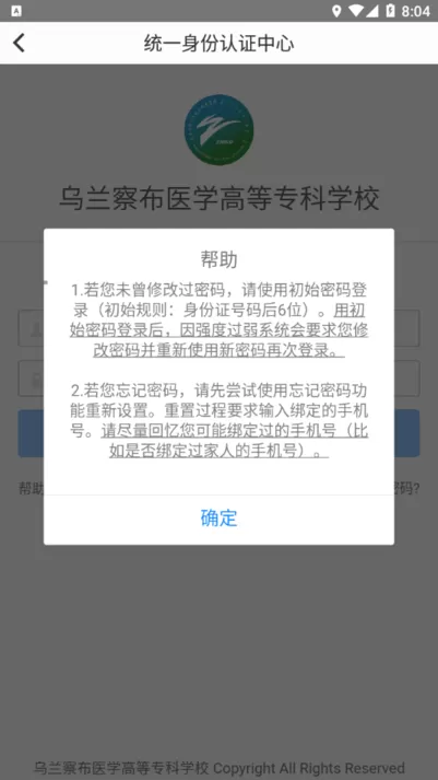 i医专软件下载