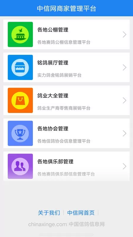 中信网商家管理下载官网版