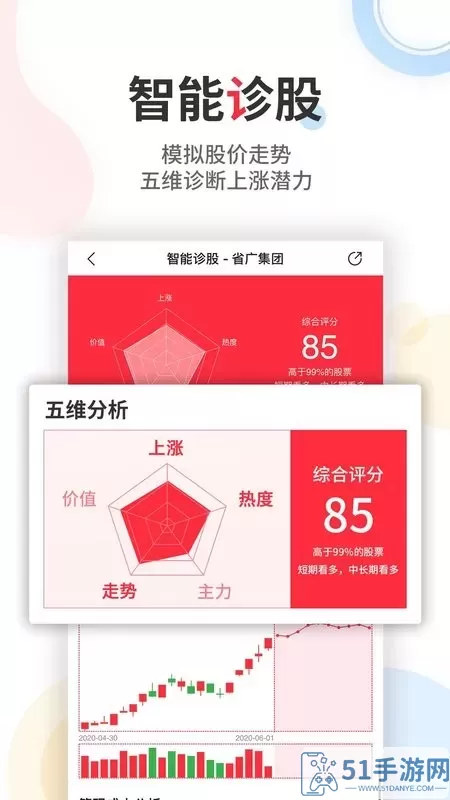 股军师下载app