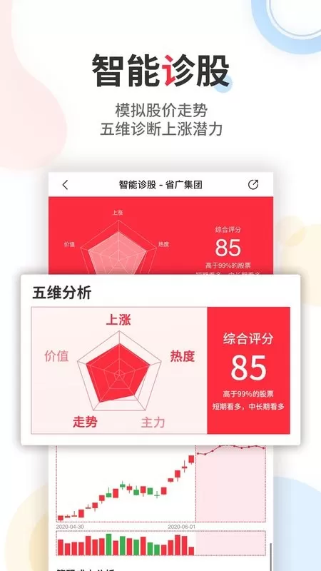 股军师下载app