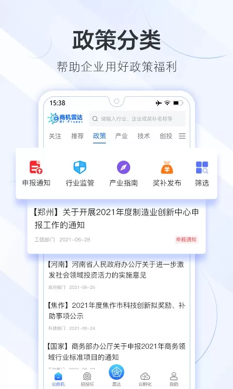 商机雷达官方正版下载