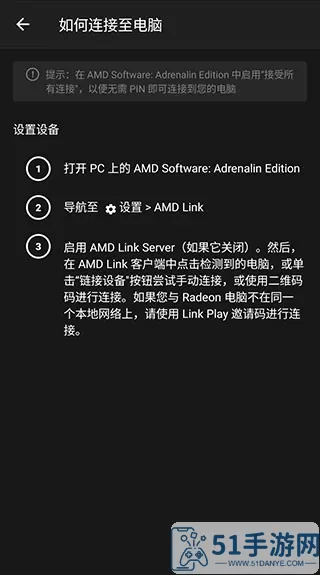 AMD Link安卓版下载