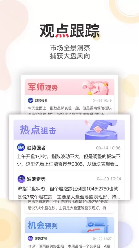 股军师下载app