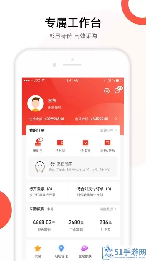 京东慧采企业专属采购下载app