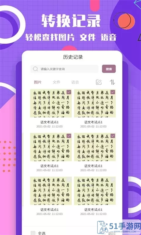 图片转换文字官方版下载