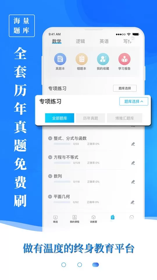 MBA百科大师下载免费版