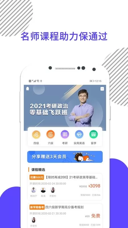 考研数学app下载