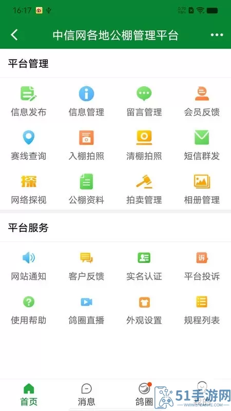 中信网商家管理下载官网版