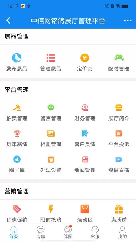 中信网商家管理下载官网版