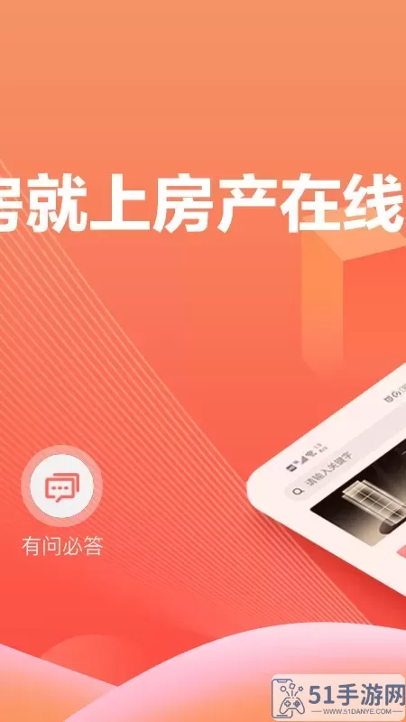 房产在线下载官网版