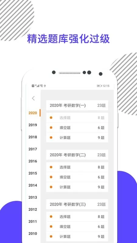 考研数学app下载