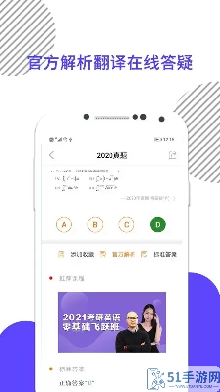 考研数学app下载