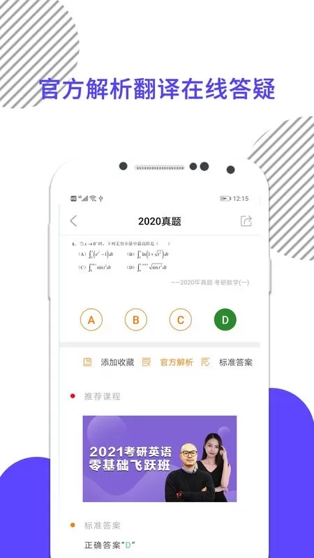 考研数学app下载