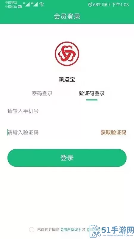 飘运宝官网版下载