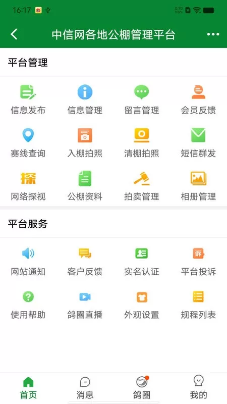 中信网商家管理下载官网版