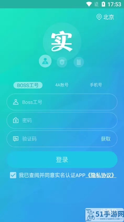 实名认证下载app